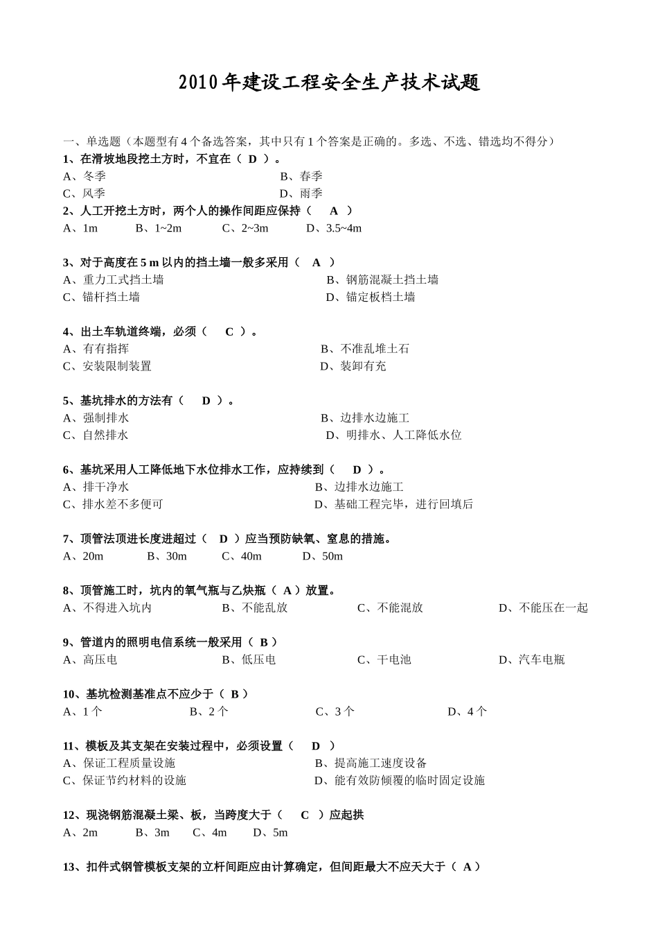 XXXX年建设工程安全生产技术试题[1]_第1页