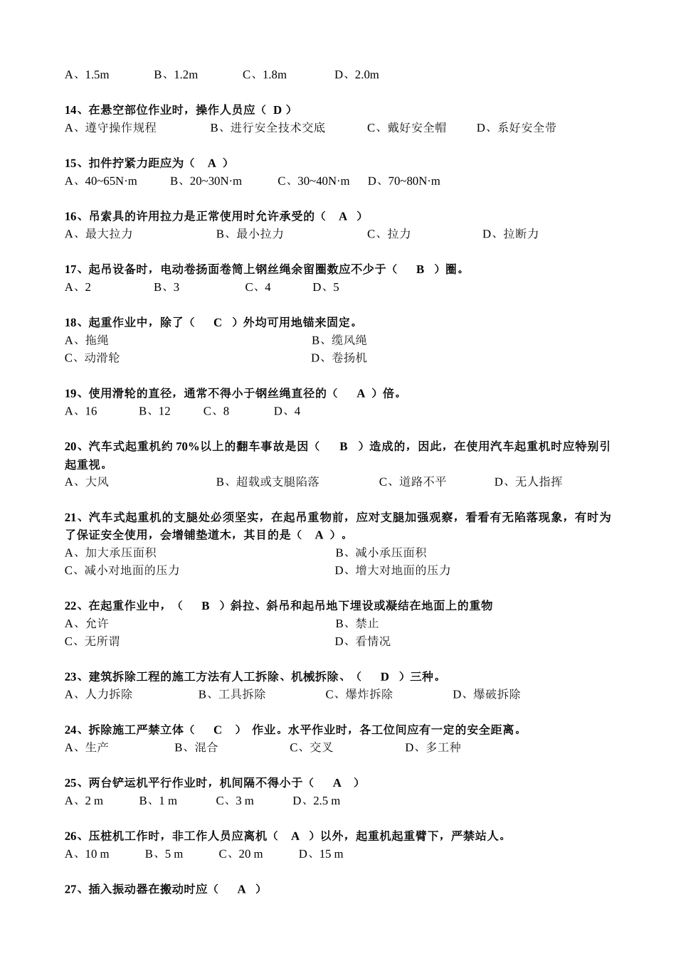 XXXX年建设工程安全生产技术试题[1]_第2页