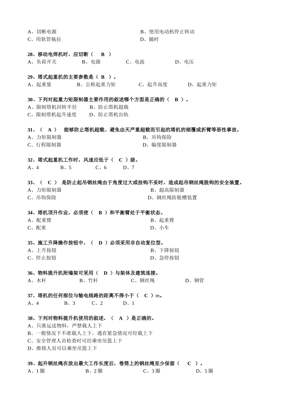 XXXX年建设工程安全生产技术试题[1]_第3页