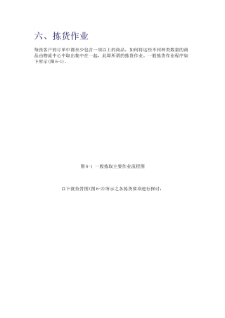 拣货作业的目的与功能