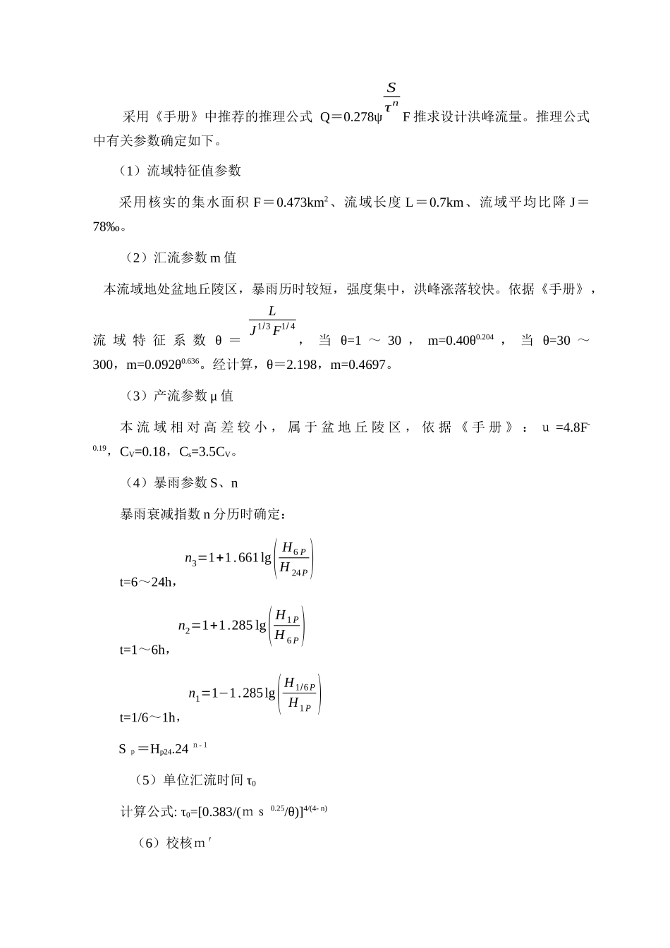 跃进水库水文(安全鉴定)_第3页