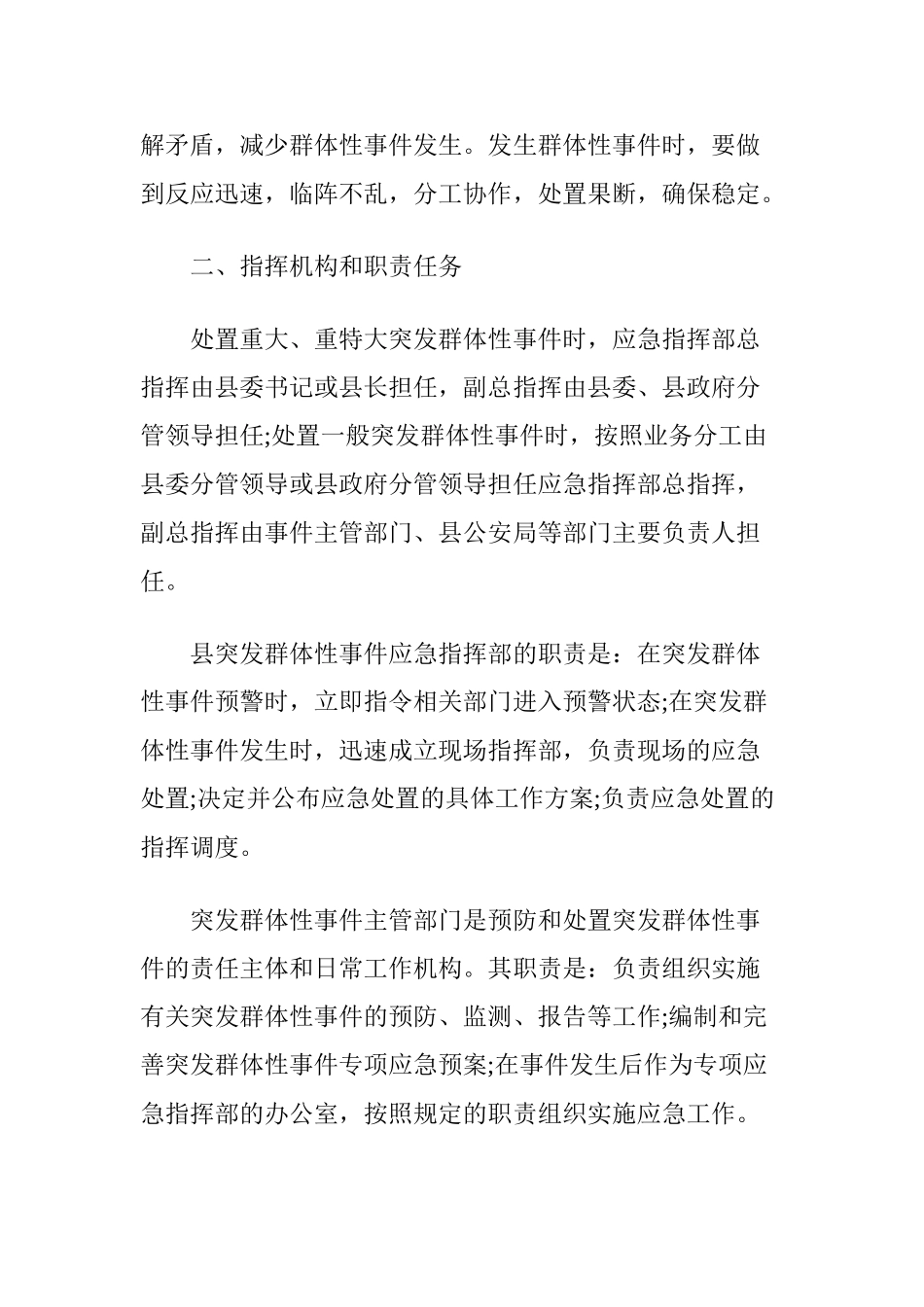 物业管理安全突发事件的应急预案(33页)_第2页