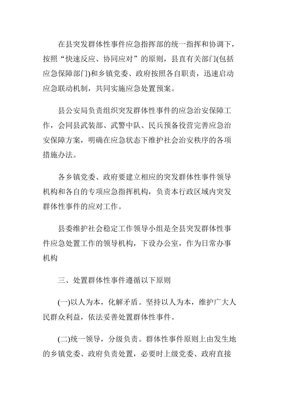 物业管理安全突发事件的应急预案(33页)_第3页