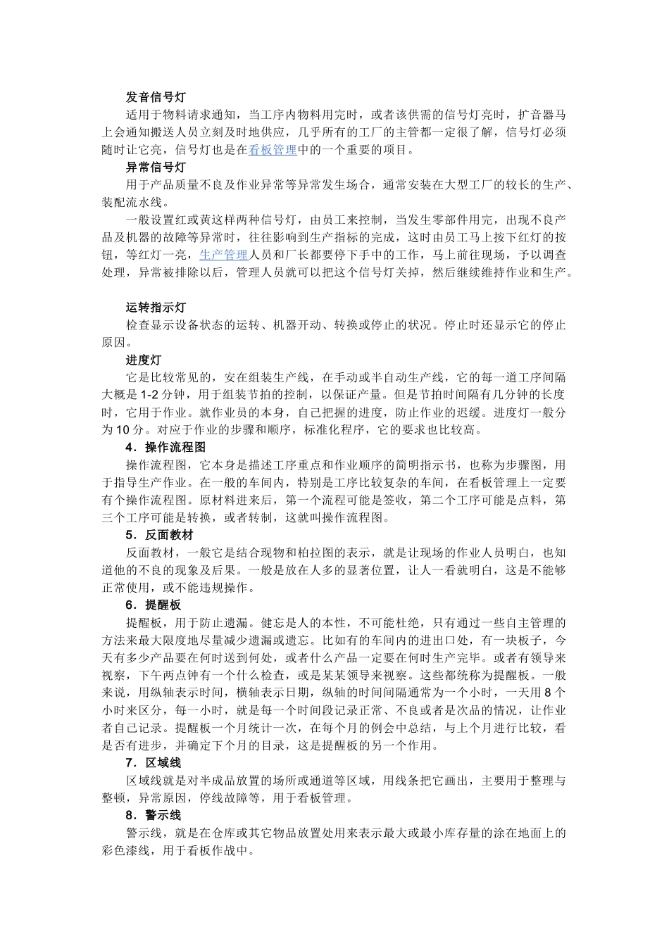 什么是目视管理_第2页