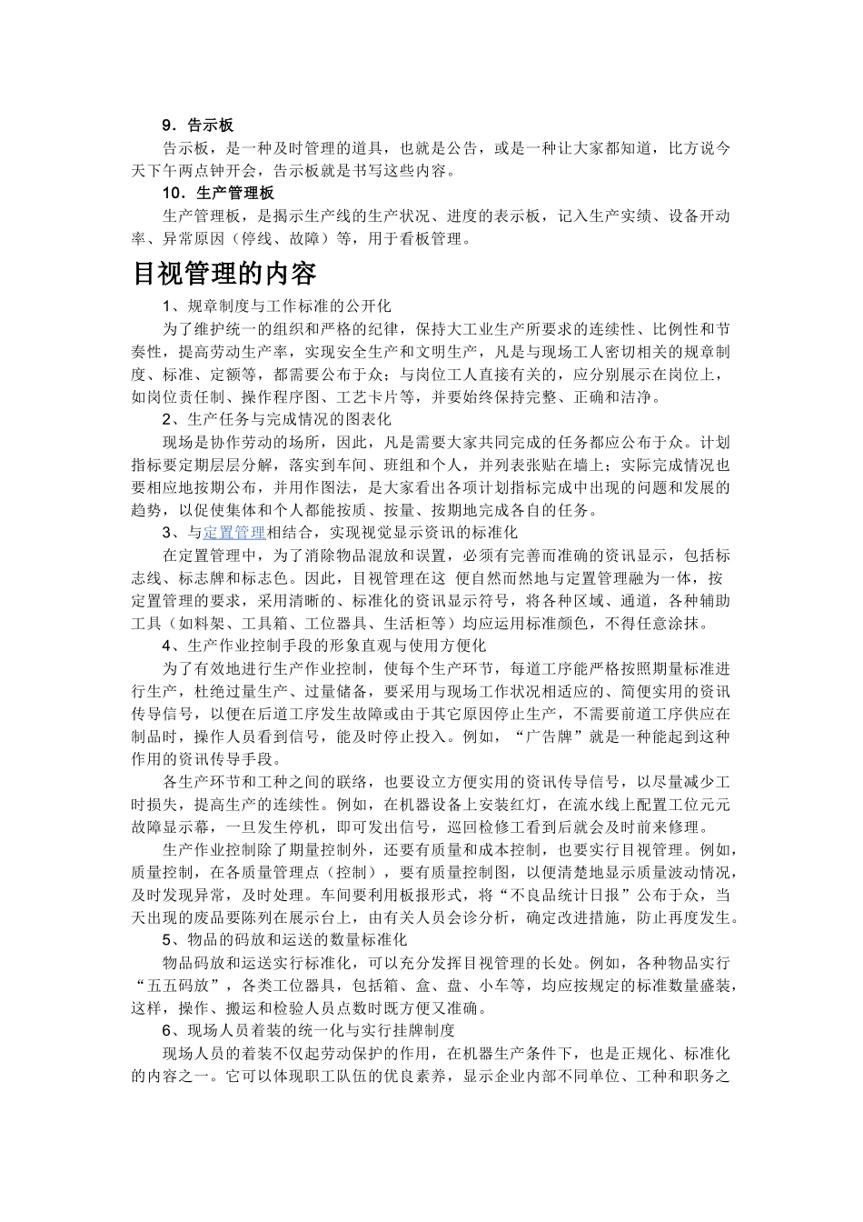 什么是目视管理_第3页