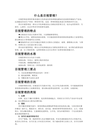 什么是目视管理