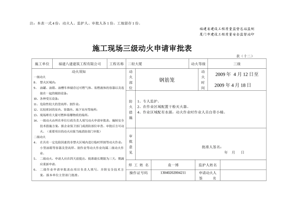 施工现场三级动火申请审批表_第2页