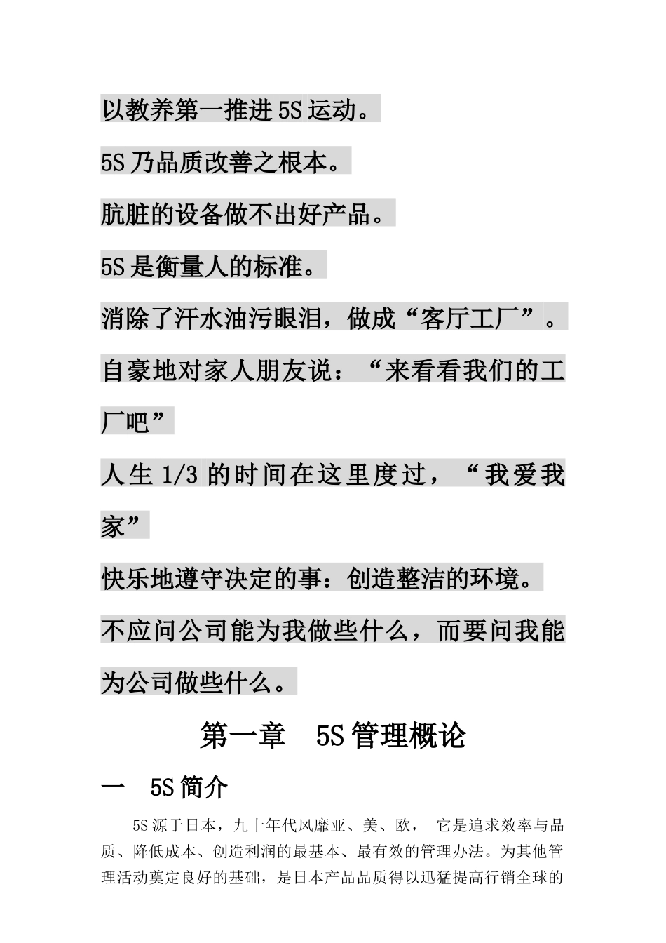 5S管理手冊_第3页