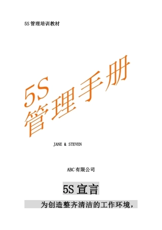 5S管理手冊
