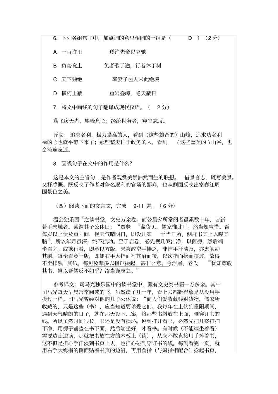 2016菏泽中考语文试题及答案_第3页