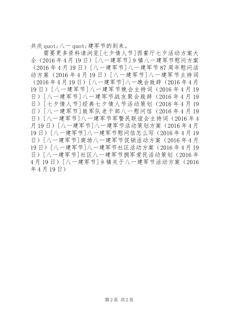 乡镇关于八一建军节活动实施方案_第2页