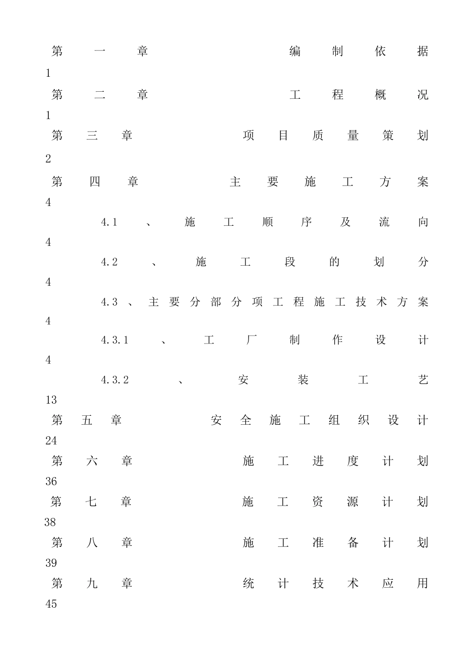 某服装公司钢结构车间工程施工组织设计_第2页