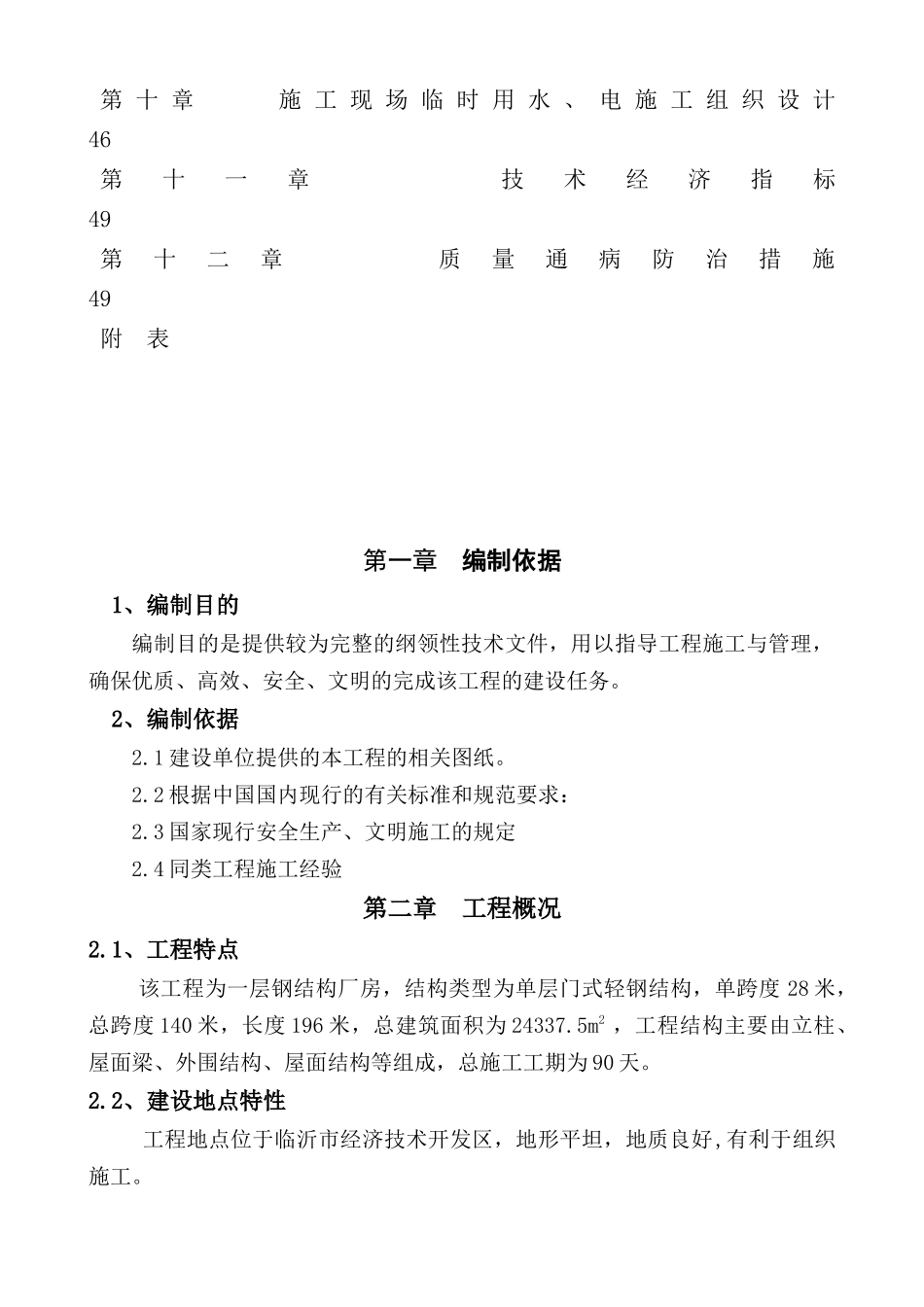 某服装公司钢结构车间工程施工组织设计_第3页