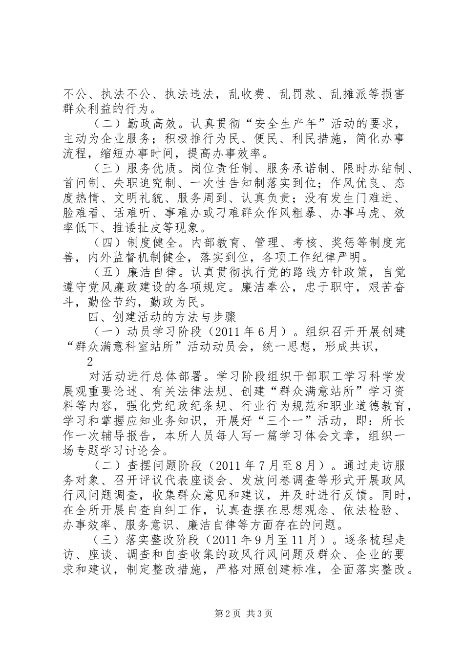 青口镇安监所“创建群众满意科室站所”活动的方案_第2页