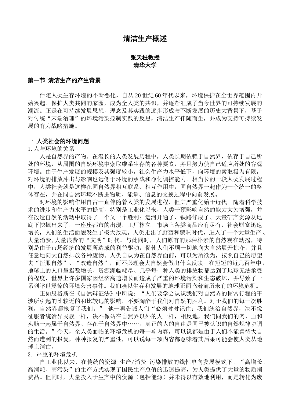 清洁生产概述_第1页