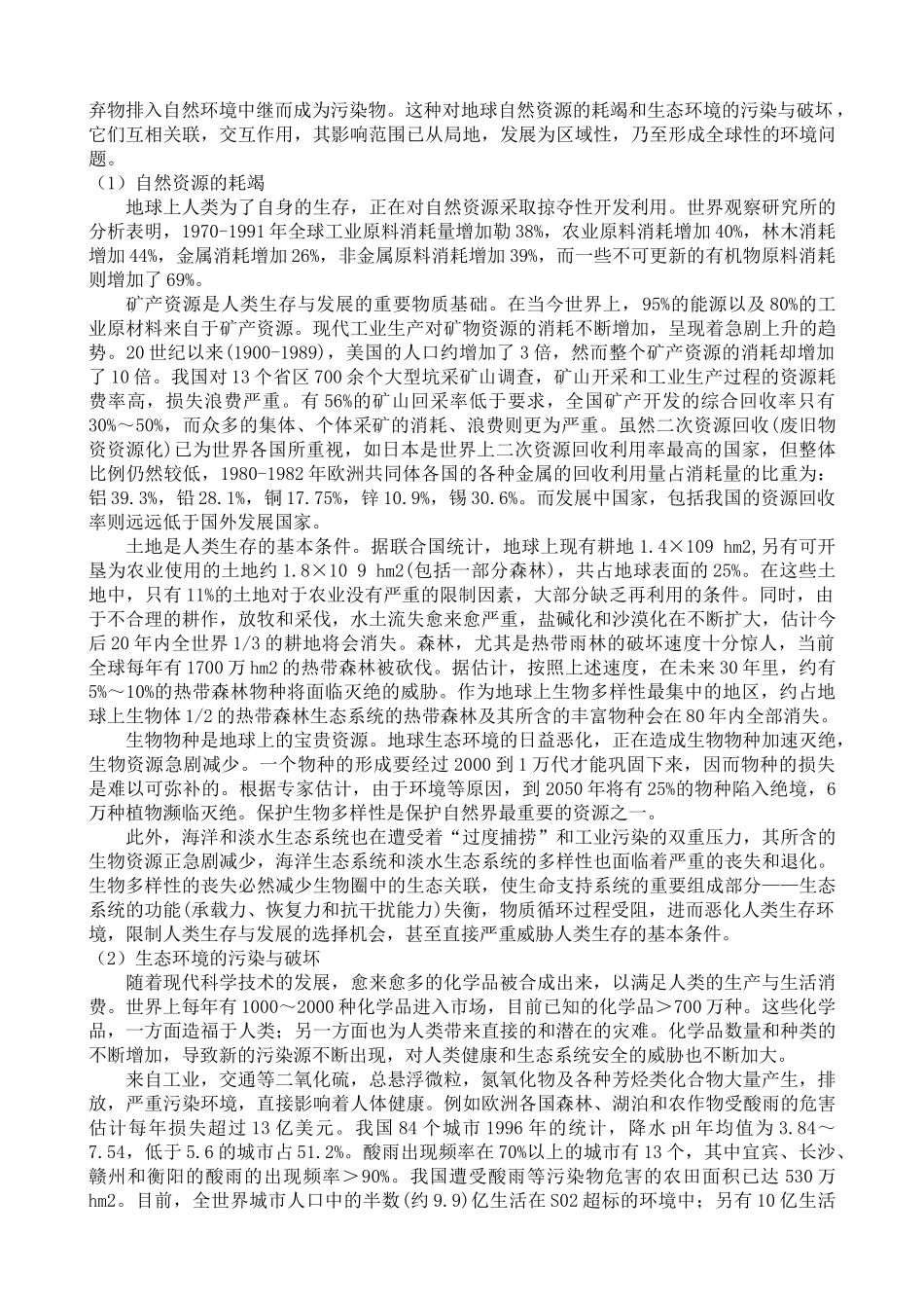 清洁生产概述_第2页