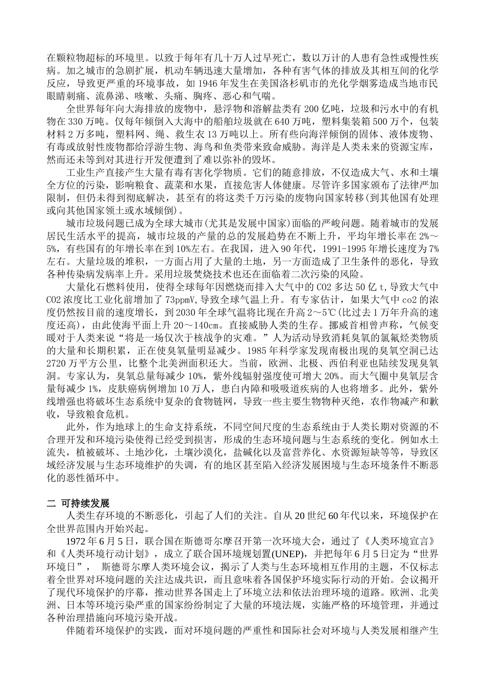 清洁生产概述_第3页