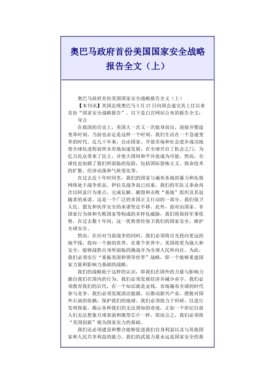 美国国家安全报告(中文)_第1页