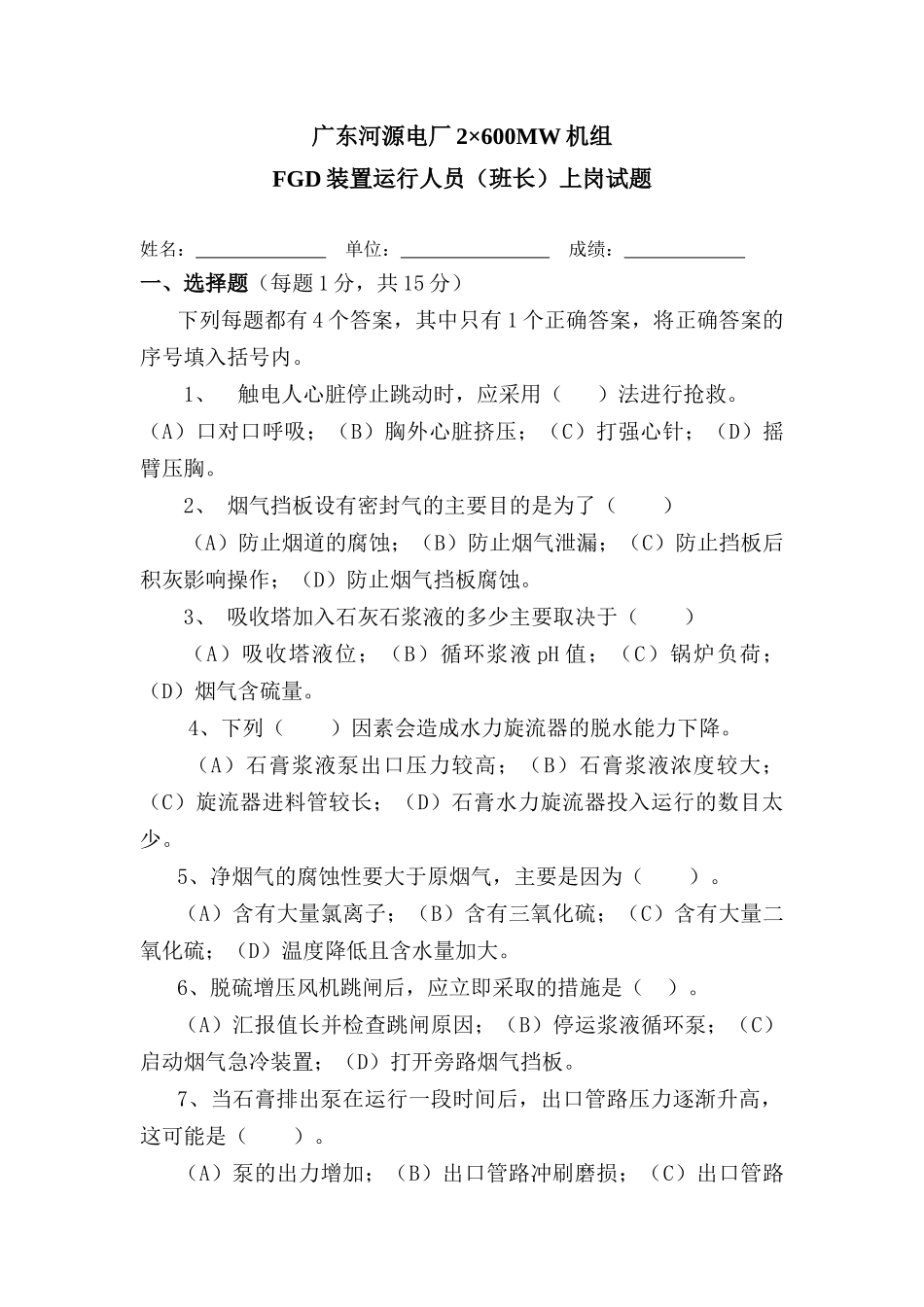 考试试题(班长)_第1页