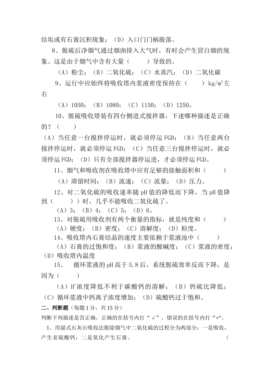 考试试题(班长)_第2页