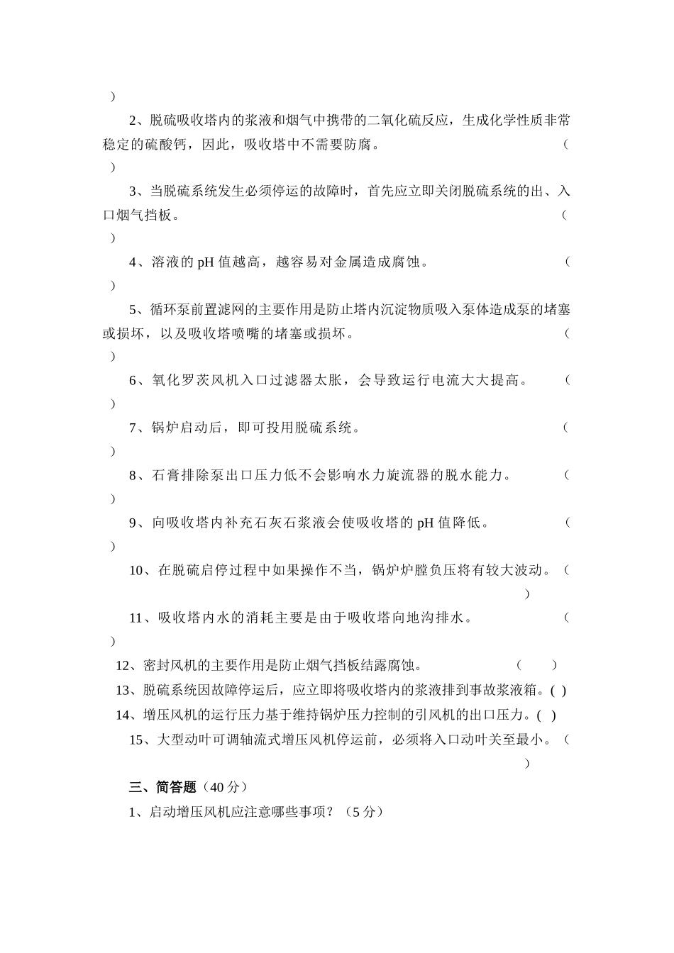 考试试题(班长)_第3页