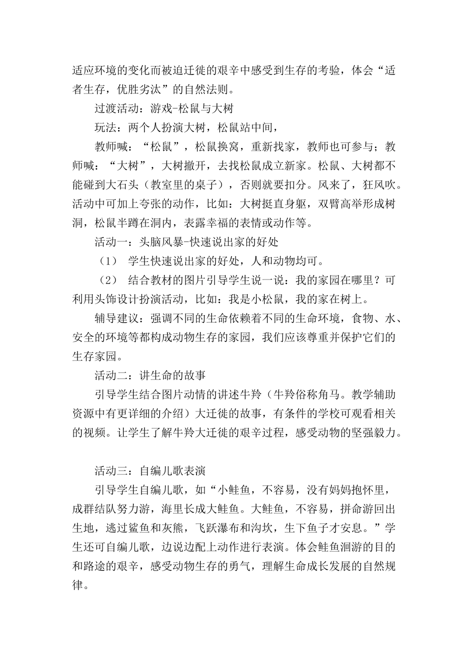 生命生态安全教案（41页）_第2页