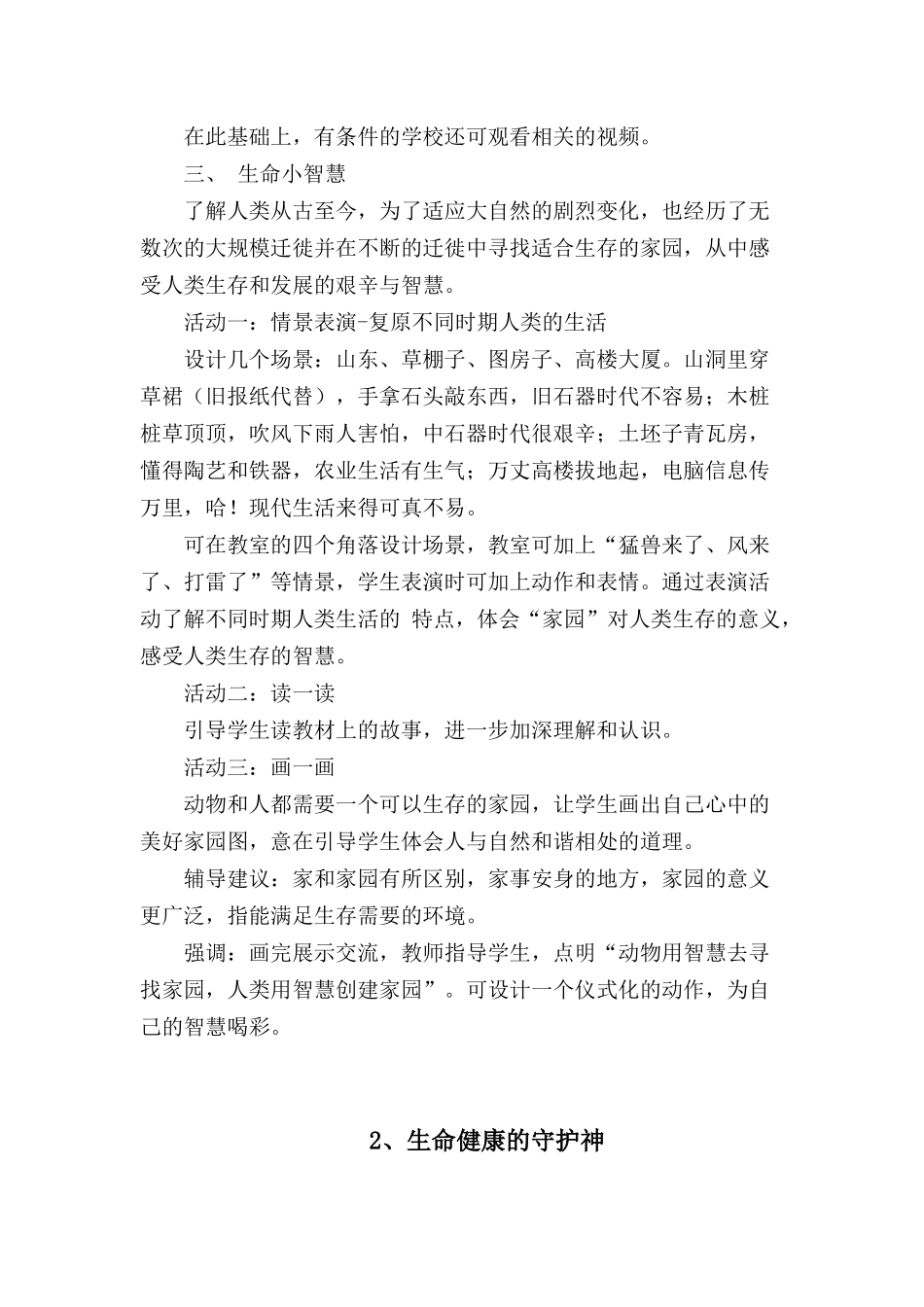 生命生态安全教案（41页）_第3页