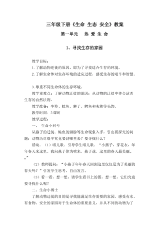 生命生态安全教案（41页）