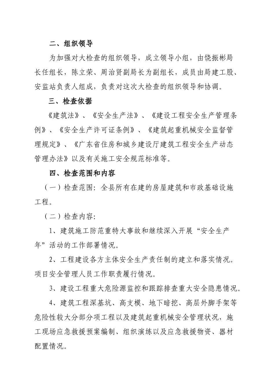 印发惠东县建筑施工安全生产大检查工作方案的通知_第3页