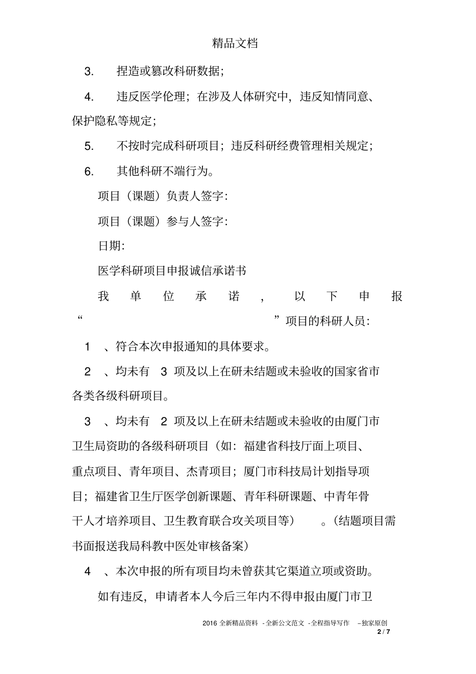 参与科研项目承诺书_第2页