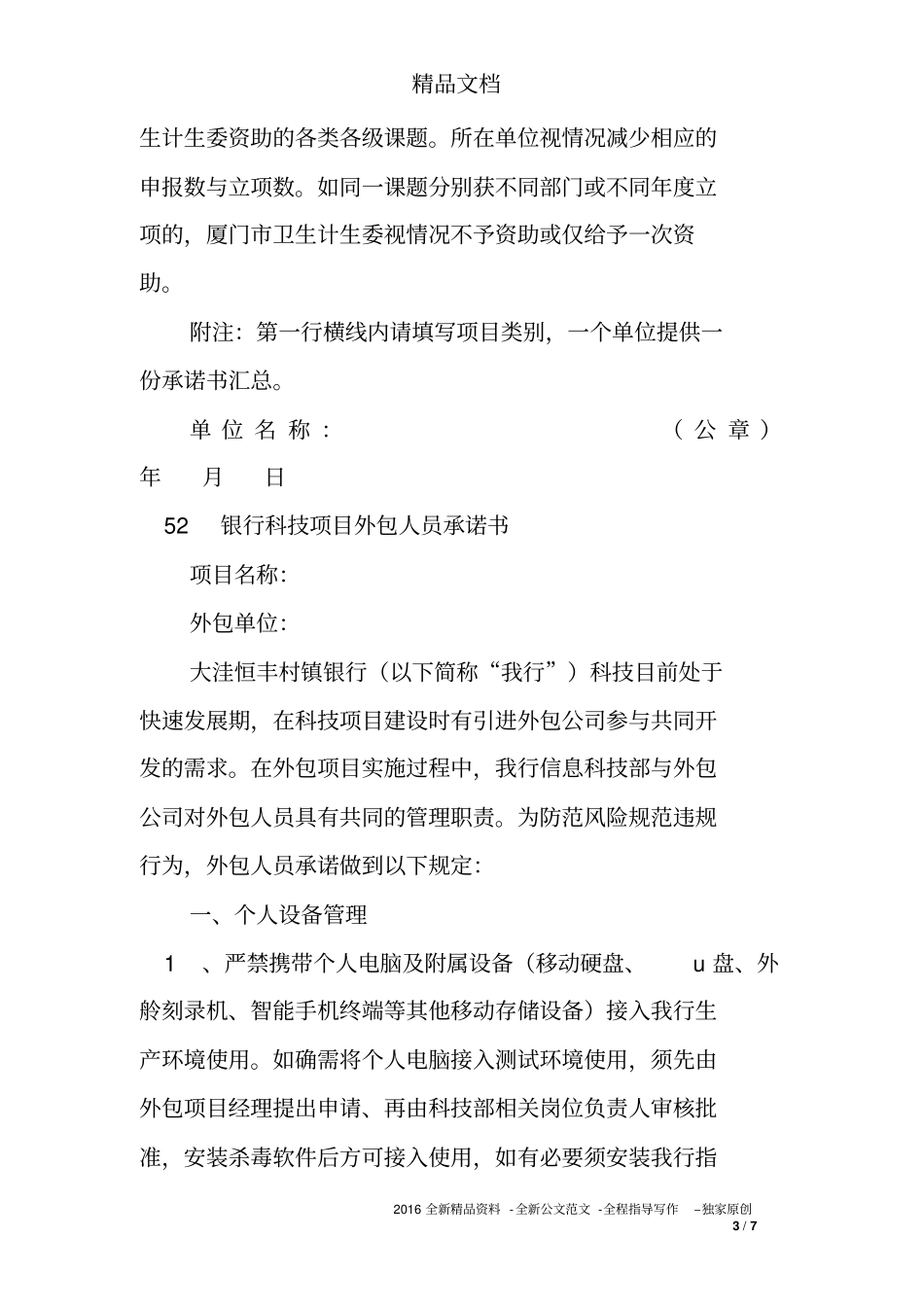 参与科研项目承诺书_第3页