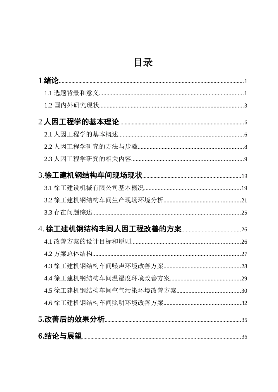 人因工程学在钢结构车间的应用_第3页