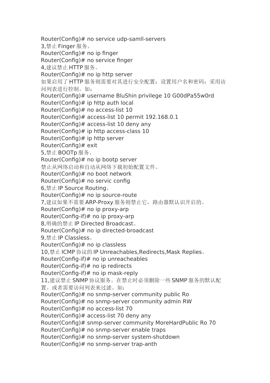 Cisco路由器的安全配置方案_第2页