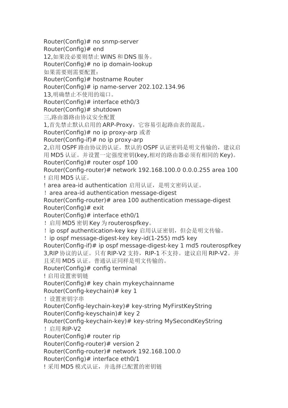 Cisco路由器的安全配置方案_第3页