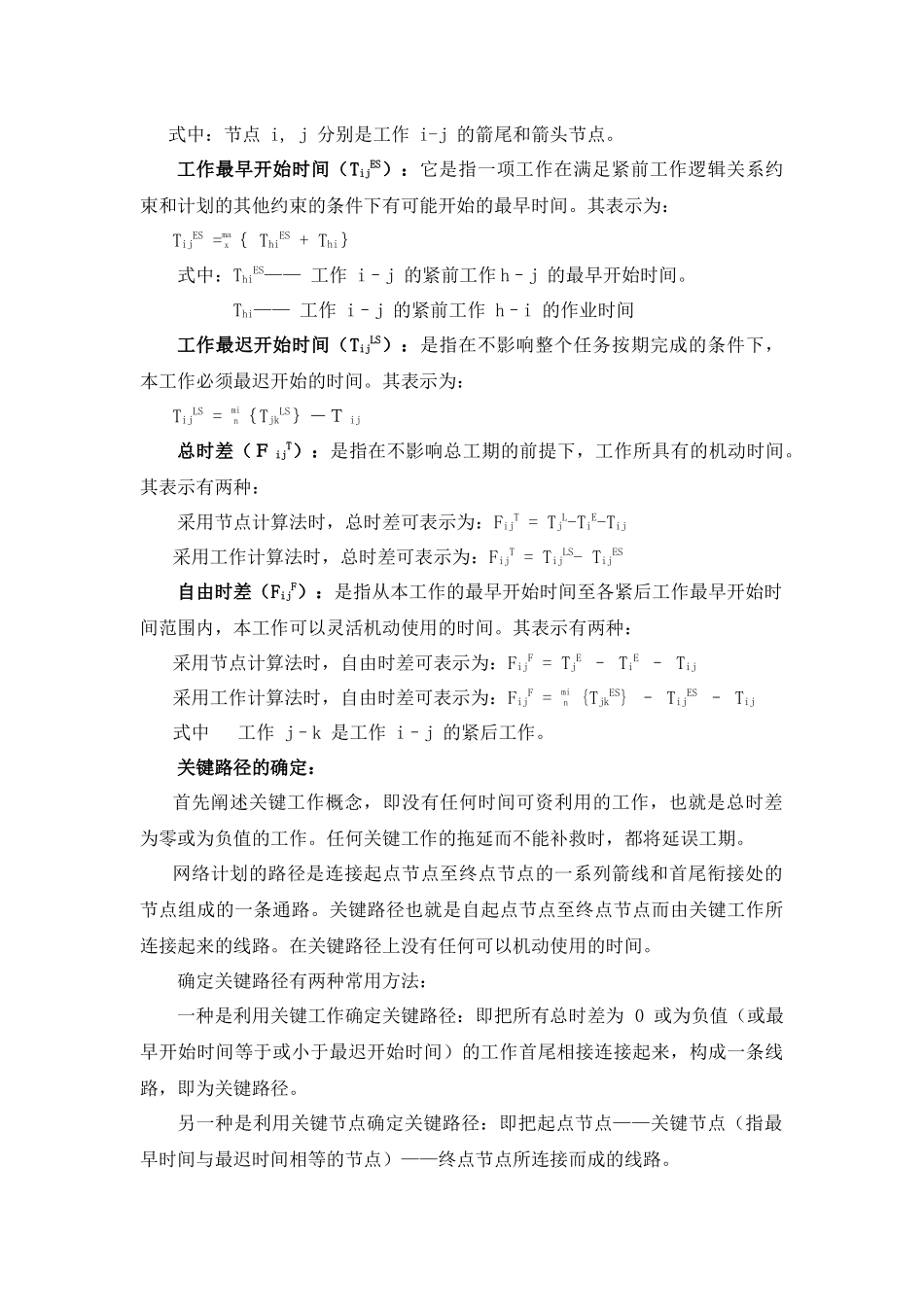 基于网络计划技术的MES生产调度设计与实现(1)_第3页