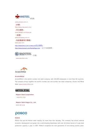 著名钢铁生产企业