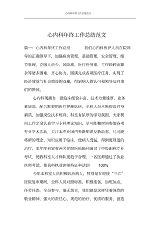 心内科年终工作总结范文