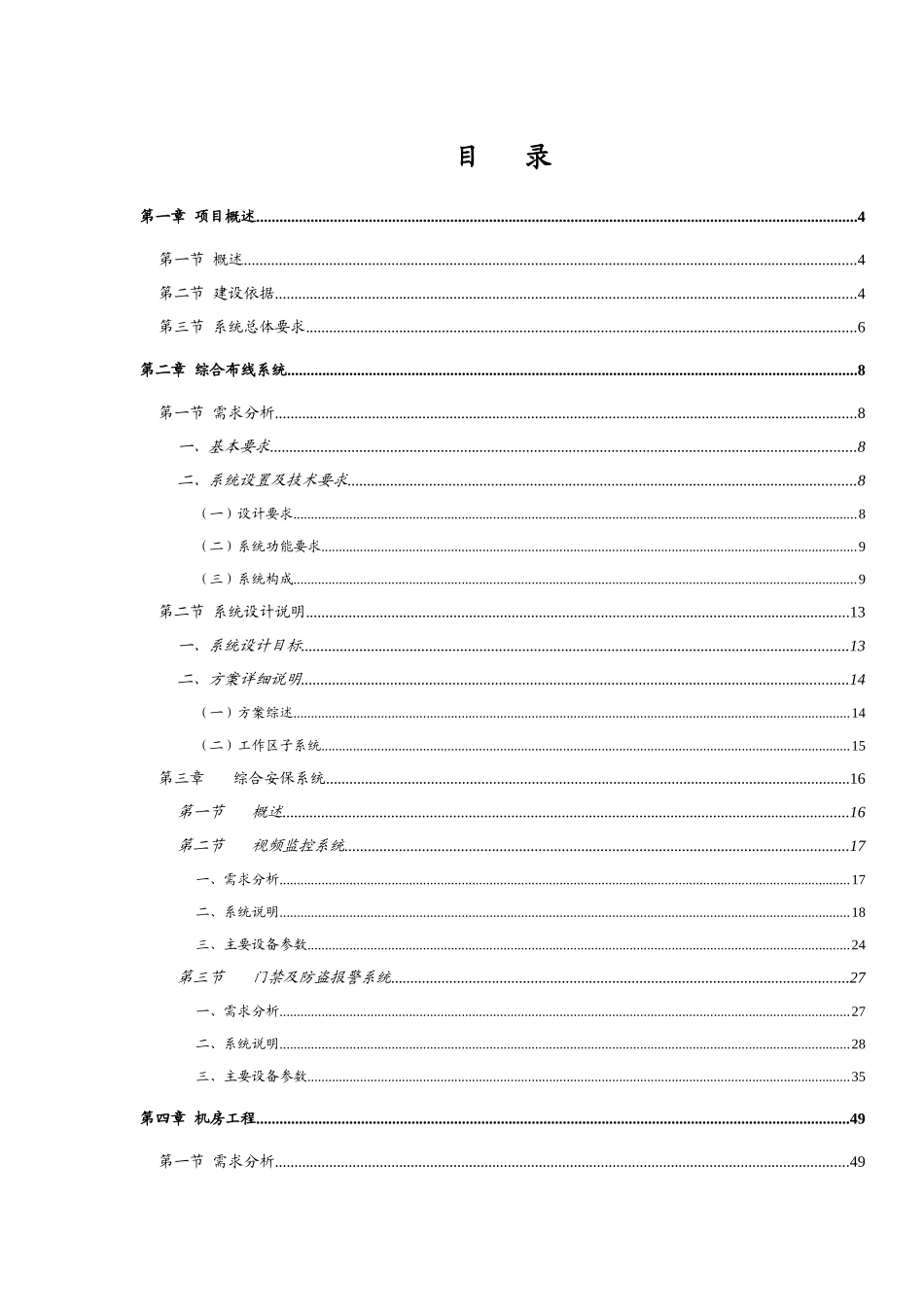 新洛凯办公楼生产厂房方案_第1页