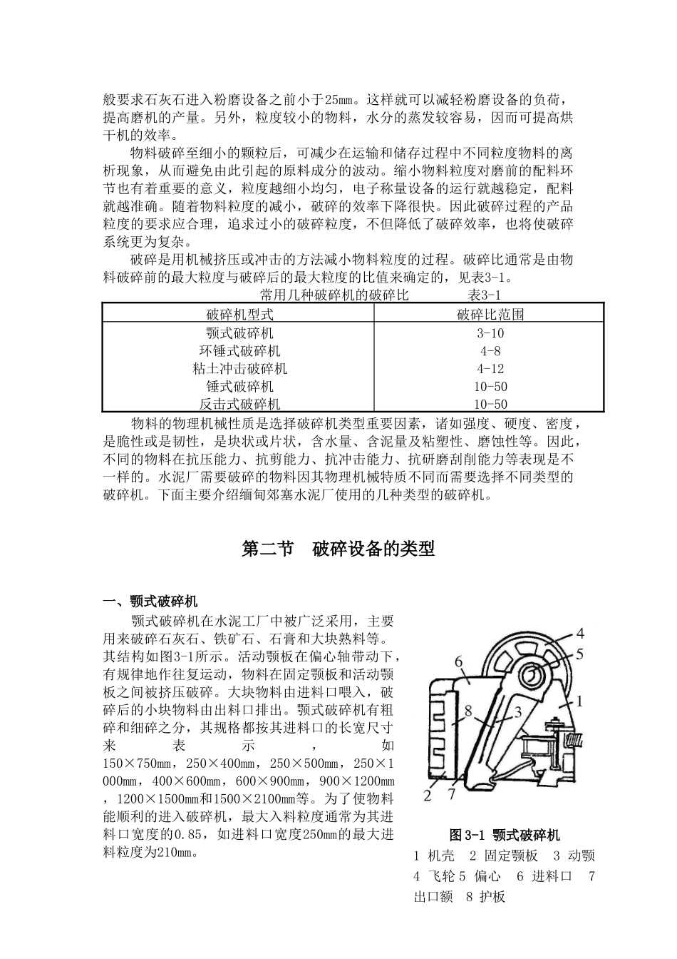 水泥粉磨生产线培训课件_第3页