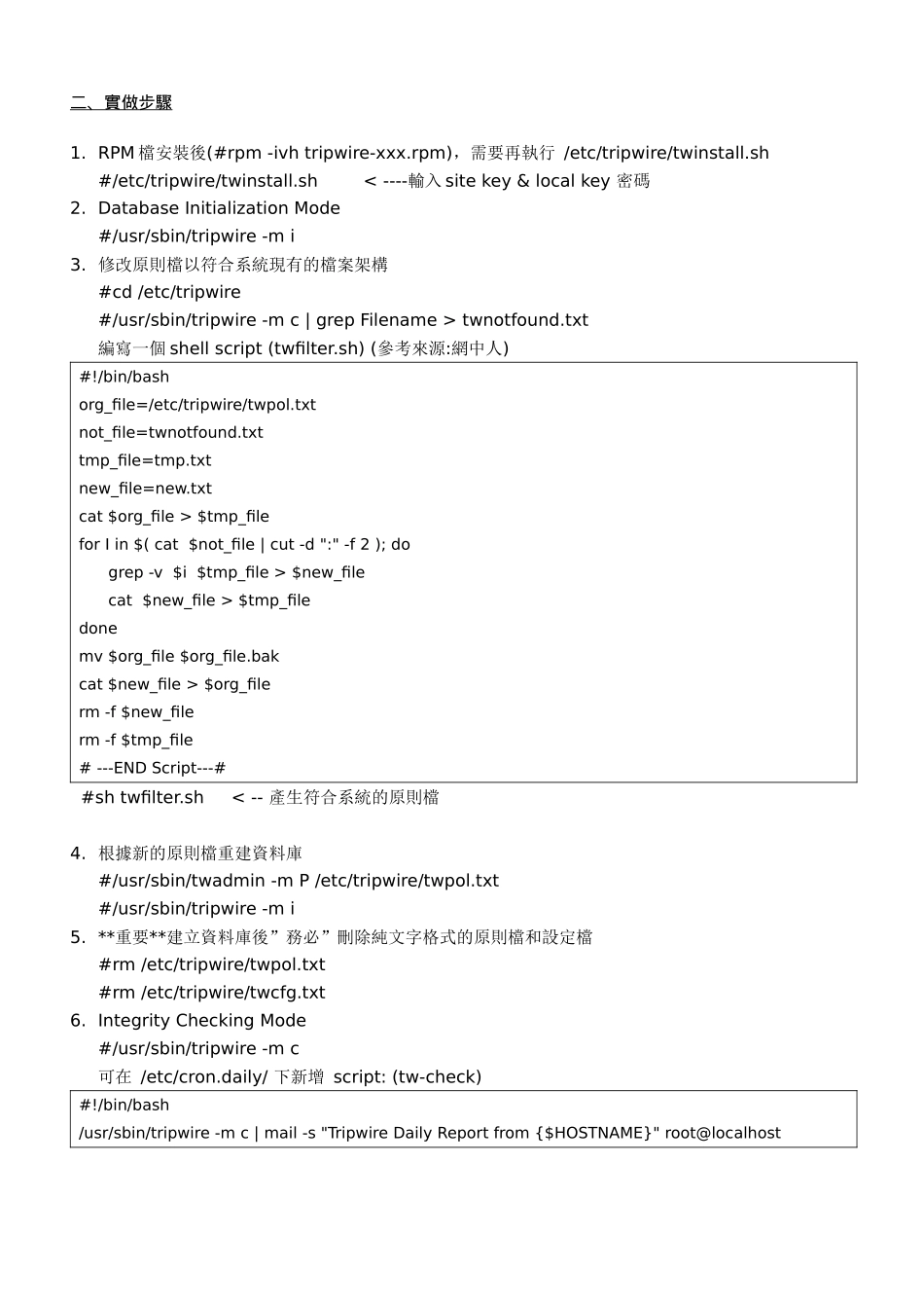 Linux系统安全讲义-IDSTripwire档案比对工具_第2页