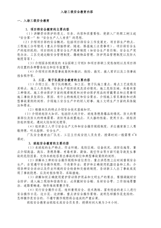 职工入场三级安全教育内容