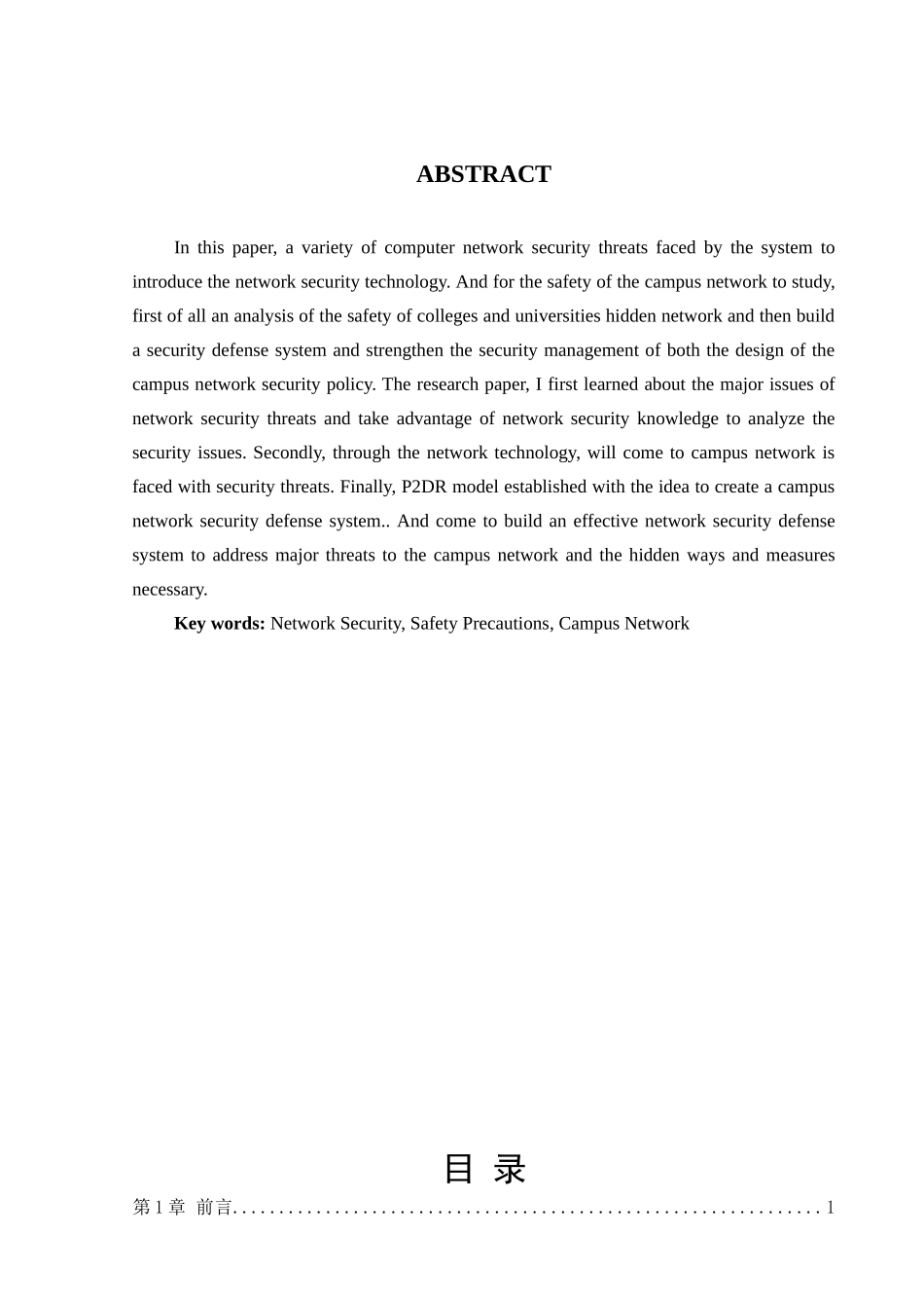 计算机网络安全及防护-毕业设计_第3页
