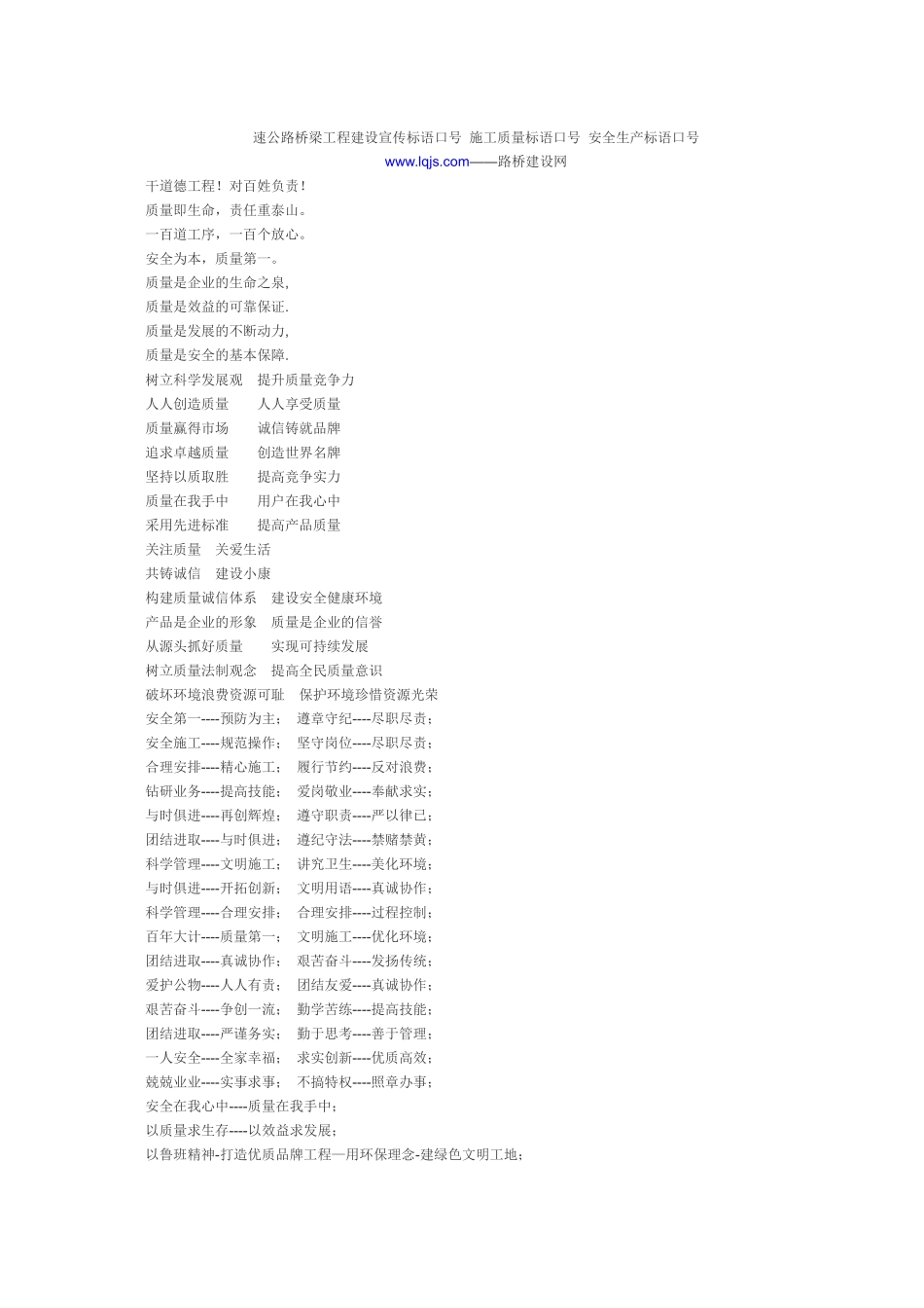 安全生产标语口号_第1页