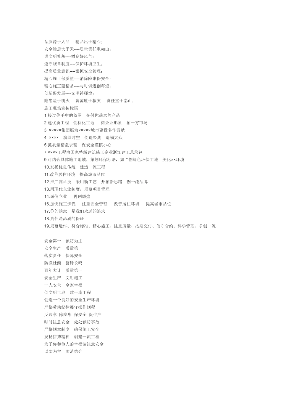 安全生产标语口号_第2页