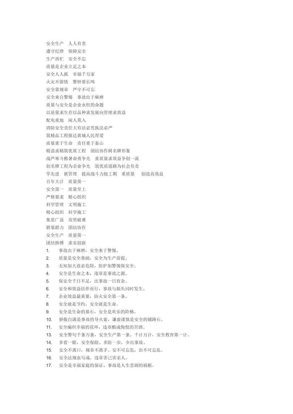 安全生产标语口号_第3页