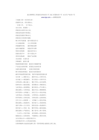 安全生产标语口号