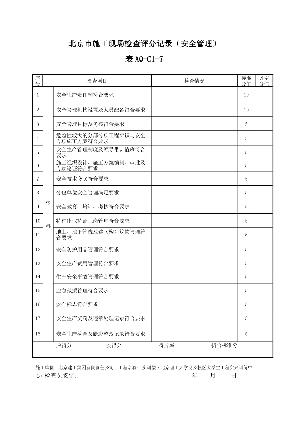 施工现场检查评分记录汇总表_第2页