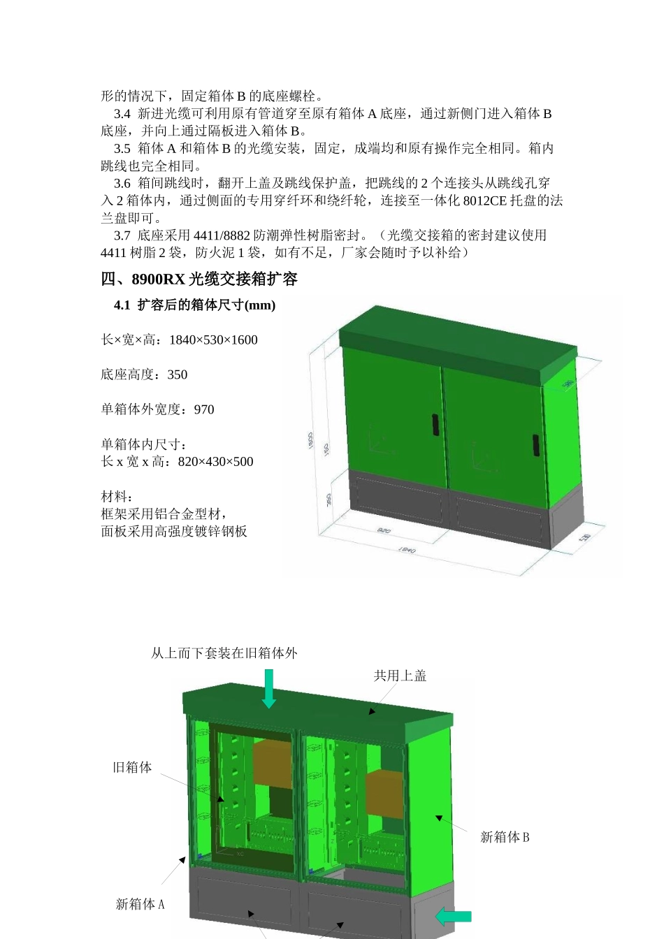 光缆交接箱8900RX改造技术规范_第2页