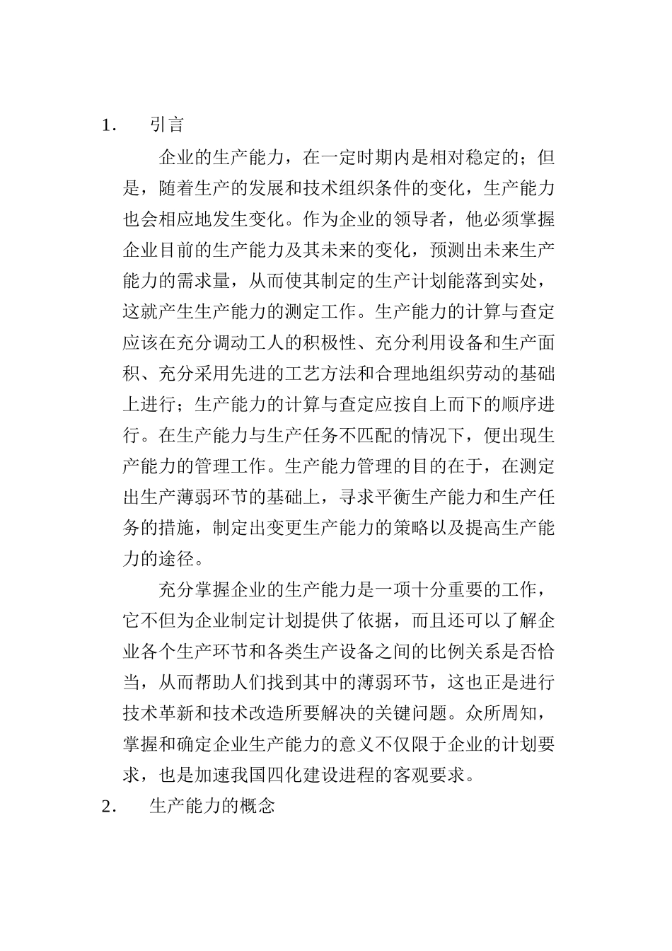 生产能力测定与管理( 40页)_第1页