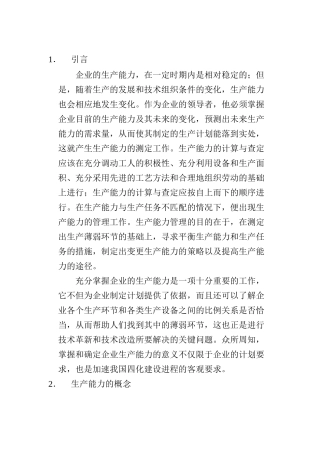 生产能力测定与管理( 40页)